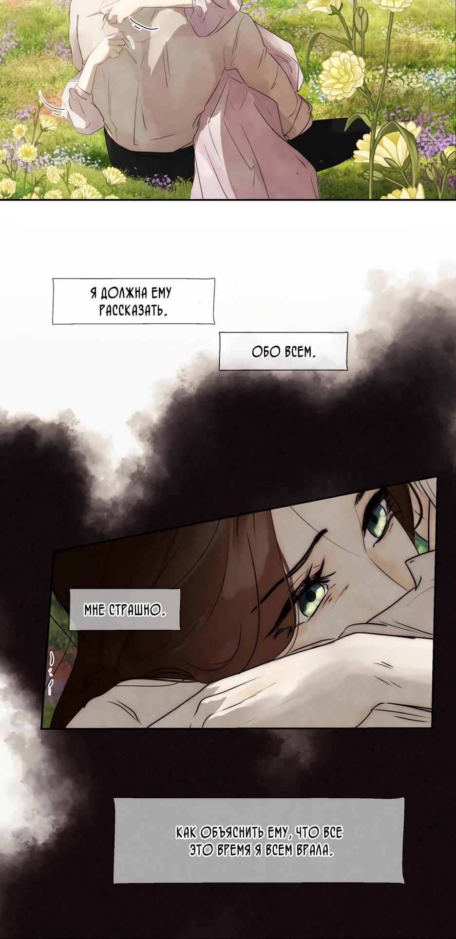 Манга Переродившаяся злодейка даёт обет целомудрия - Глава 85 Страница 20