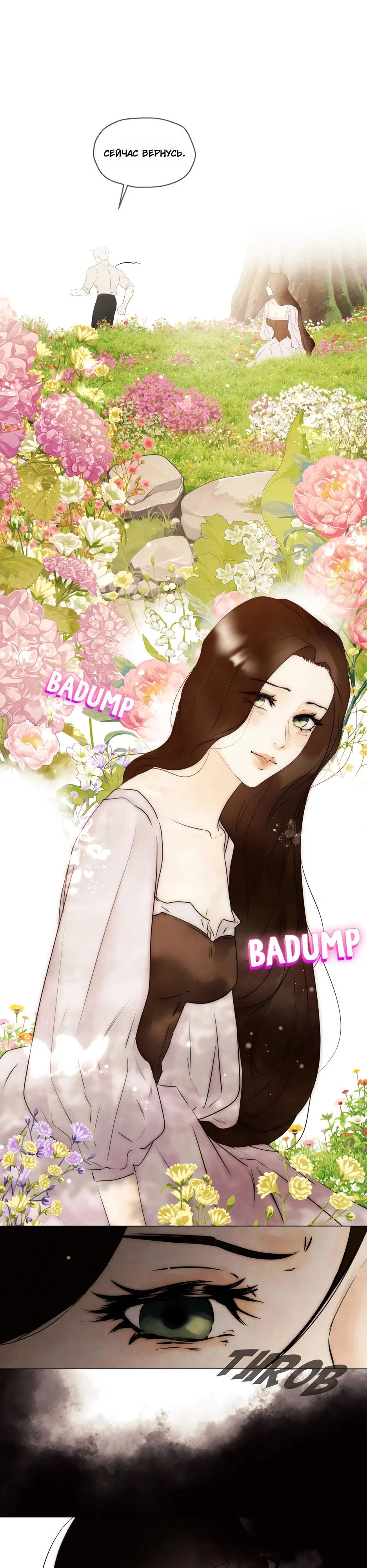 Манга Переродившаяся злодейка даёт обет целомудрия - Глава 85 Страница 8