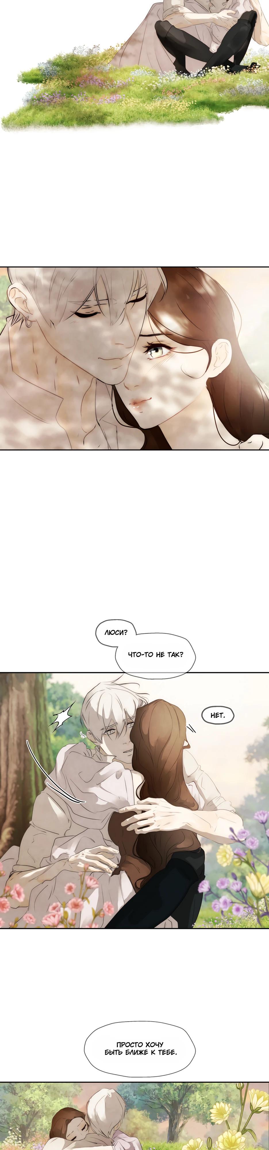 Манга Переродившаяся злодейка даёт обет целомудрия - Глава 85 Страница 19