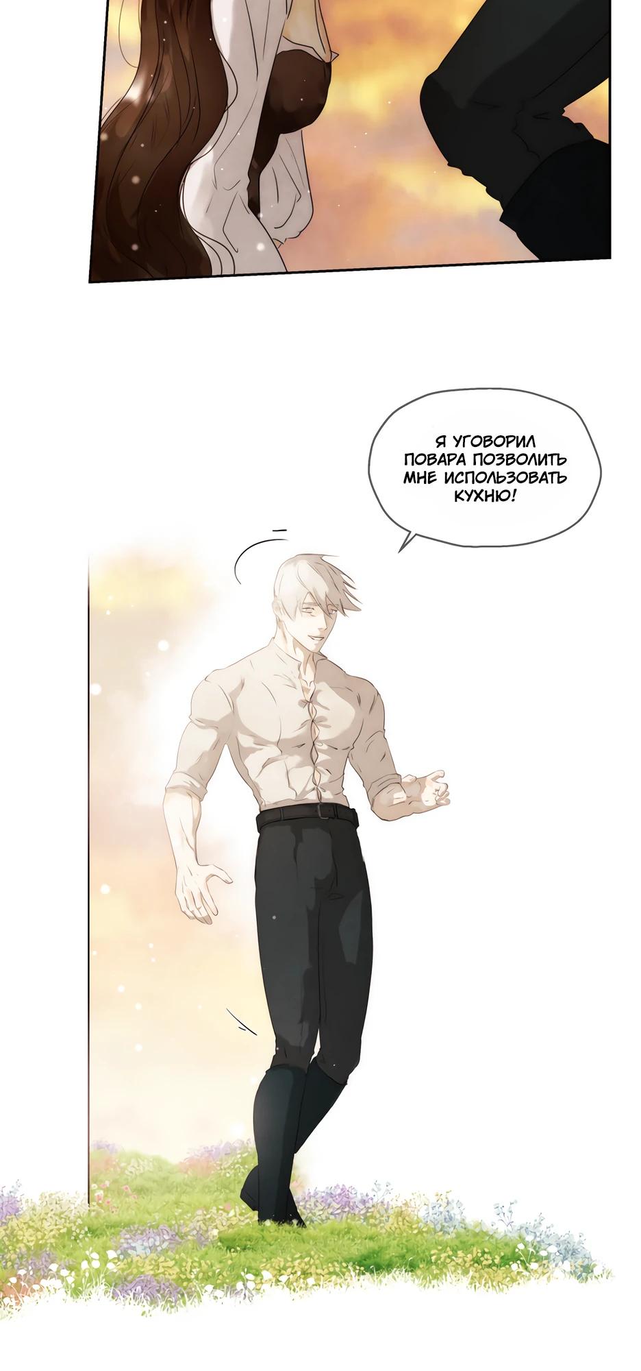 Манга Переродившаяся злодейка даёт обет целомудрия - Глава 85 Страница 7