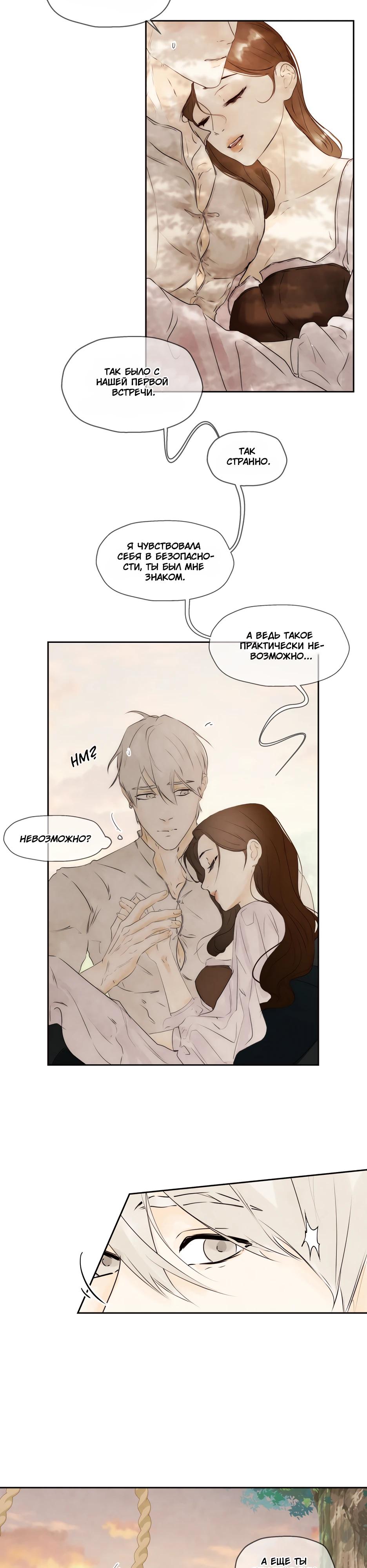 Манга Переродившаяся злодейка даёт обет целомудрия - Глава 85 Страница 16