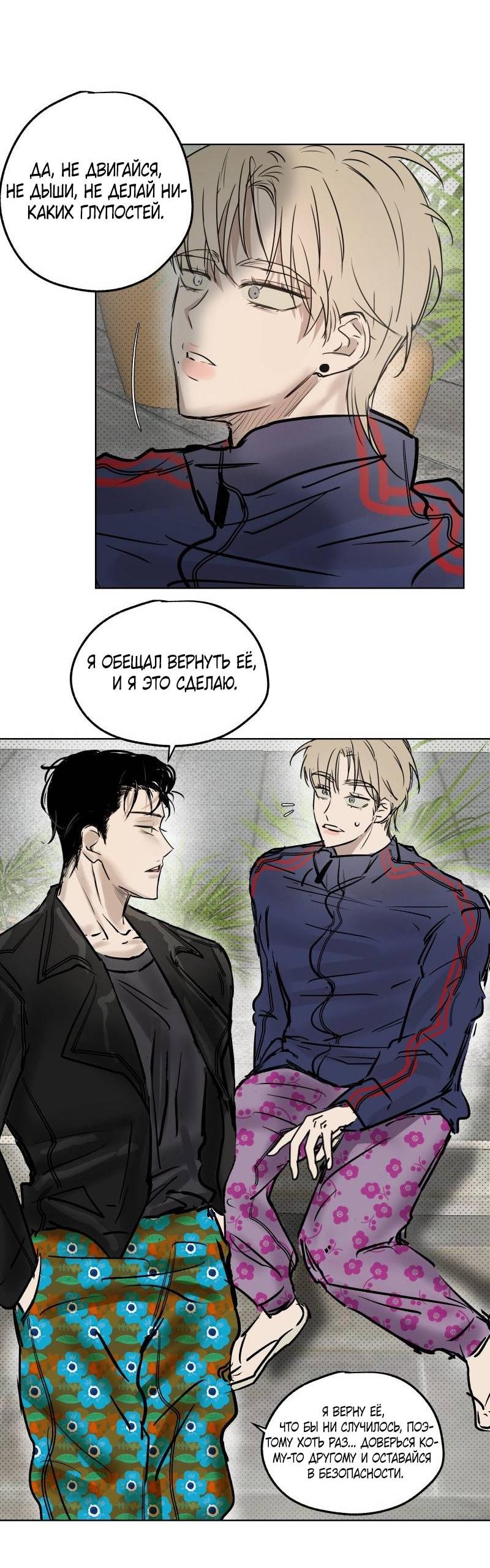 Манга Актёр и Грабитель - Глава 8 Страница 12