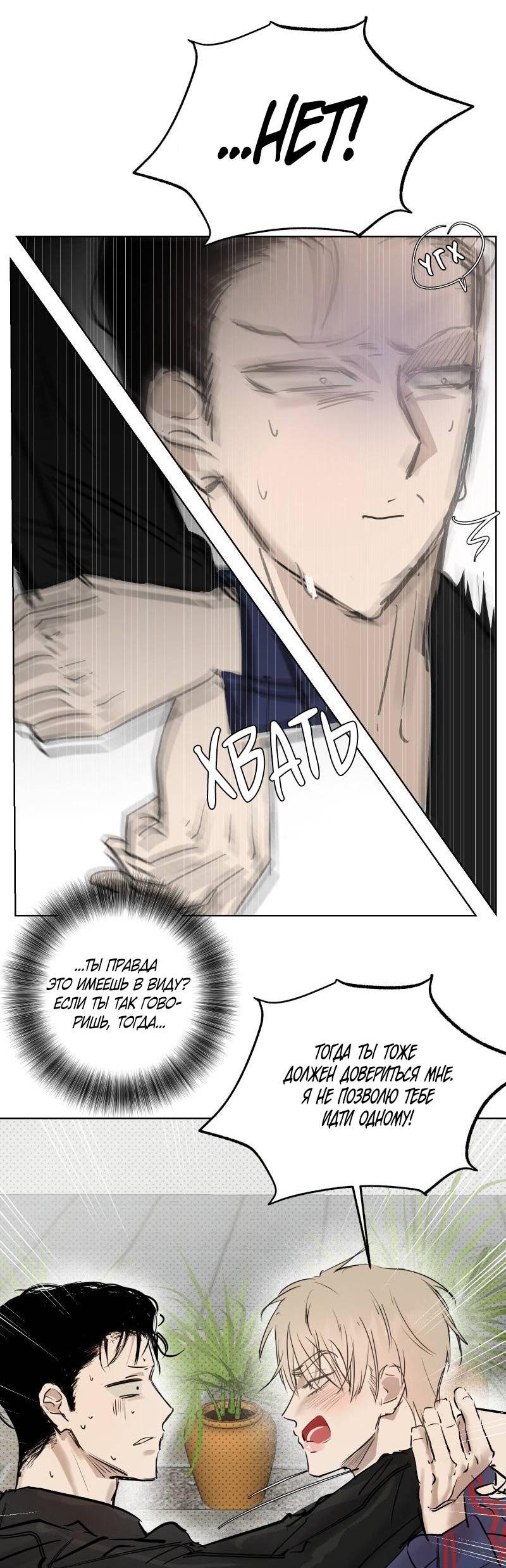 Манга Актёр и Грабитель - Глава 8 Страница 14