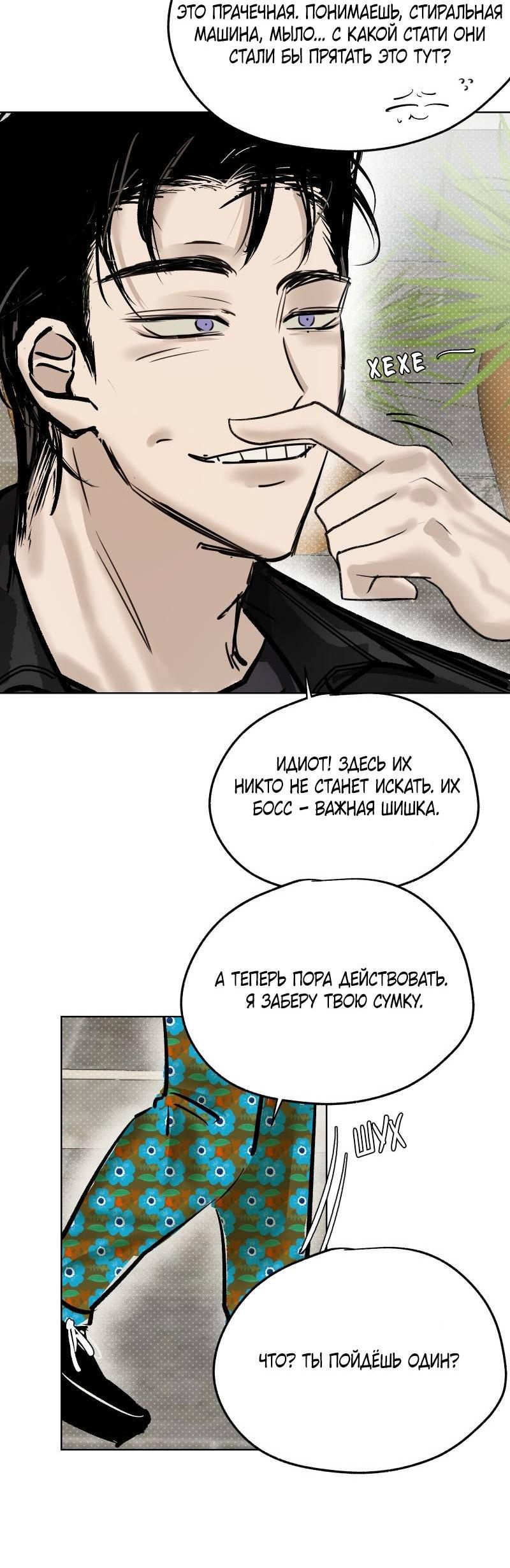Манга Актёр и Грабитель - Глава 8 Страница 11