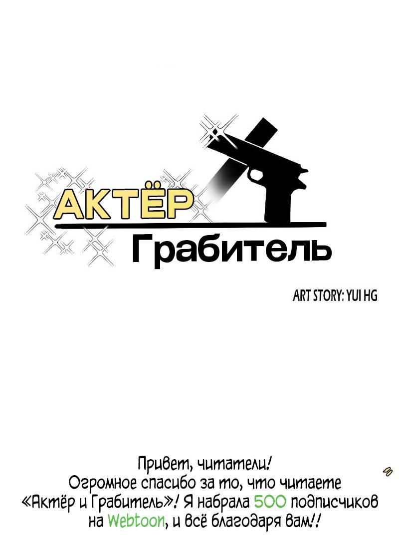 Манга Актёр и Грабитель - Глава 7.1 Страница 1