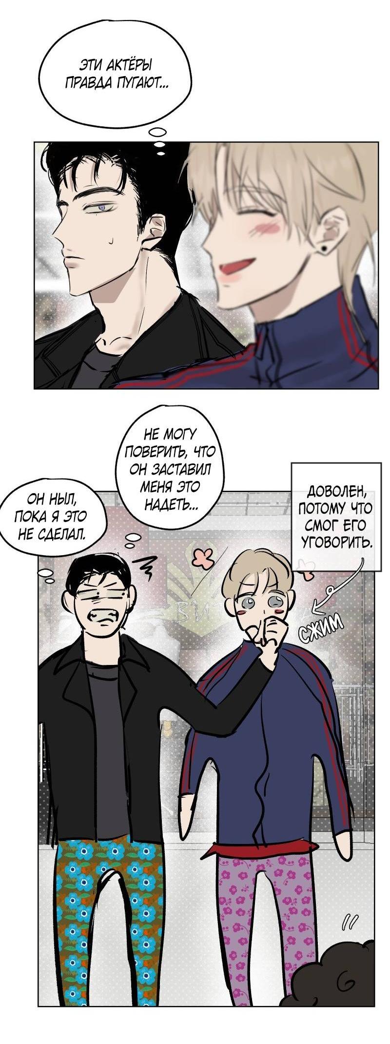 Манга Актёр и Грабитель - Глава 7 Страница 2