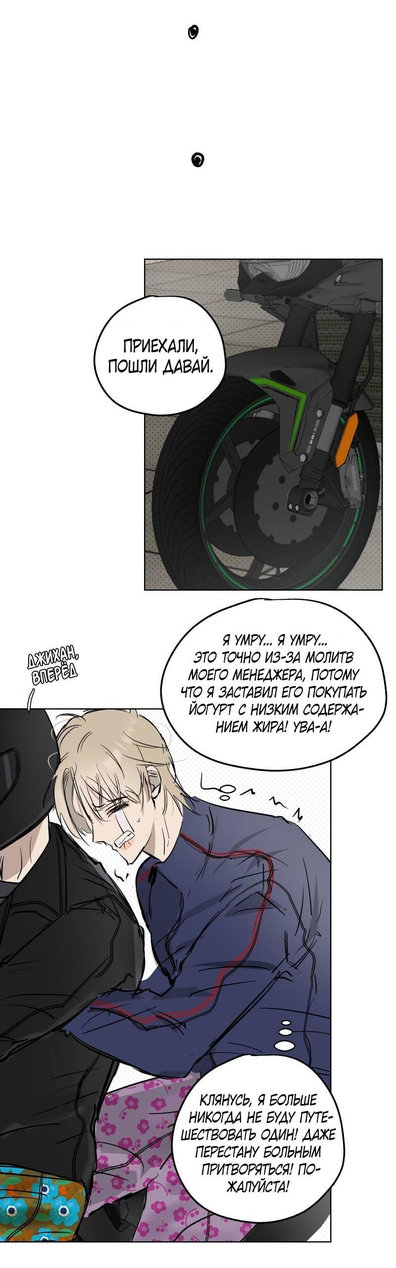 Манга Актёр и Грабитель - Глава 7 Страница 10