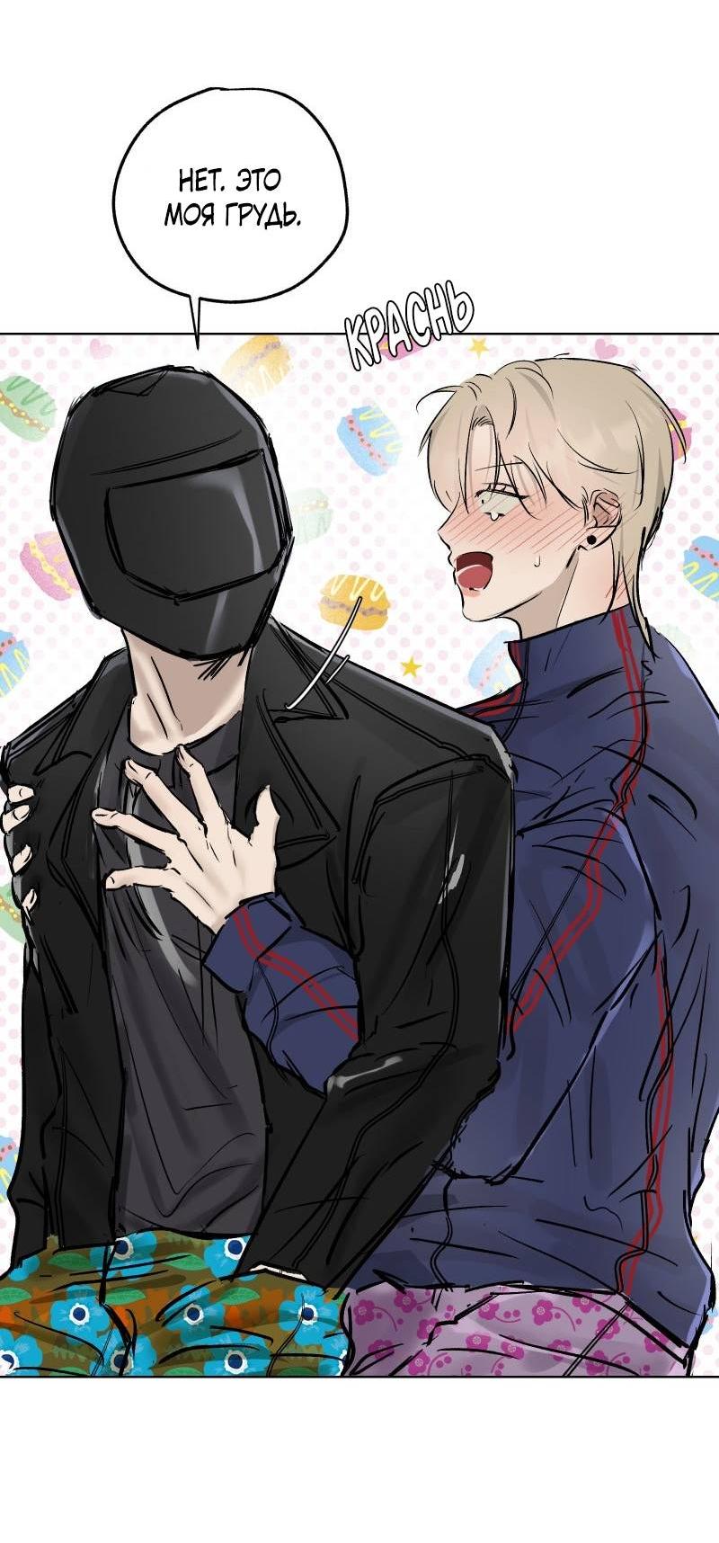 Манга Актёр и Грабитель - Глава 7 Страница 13