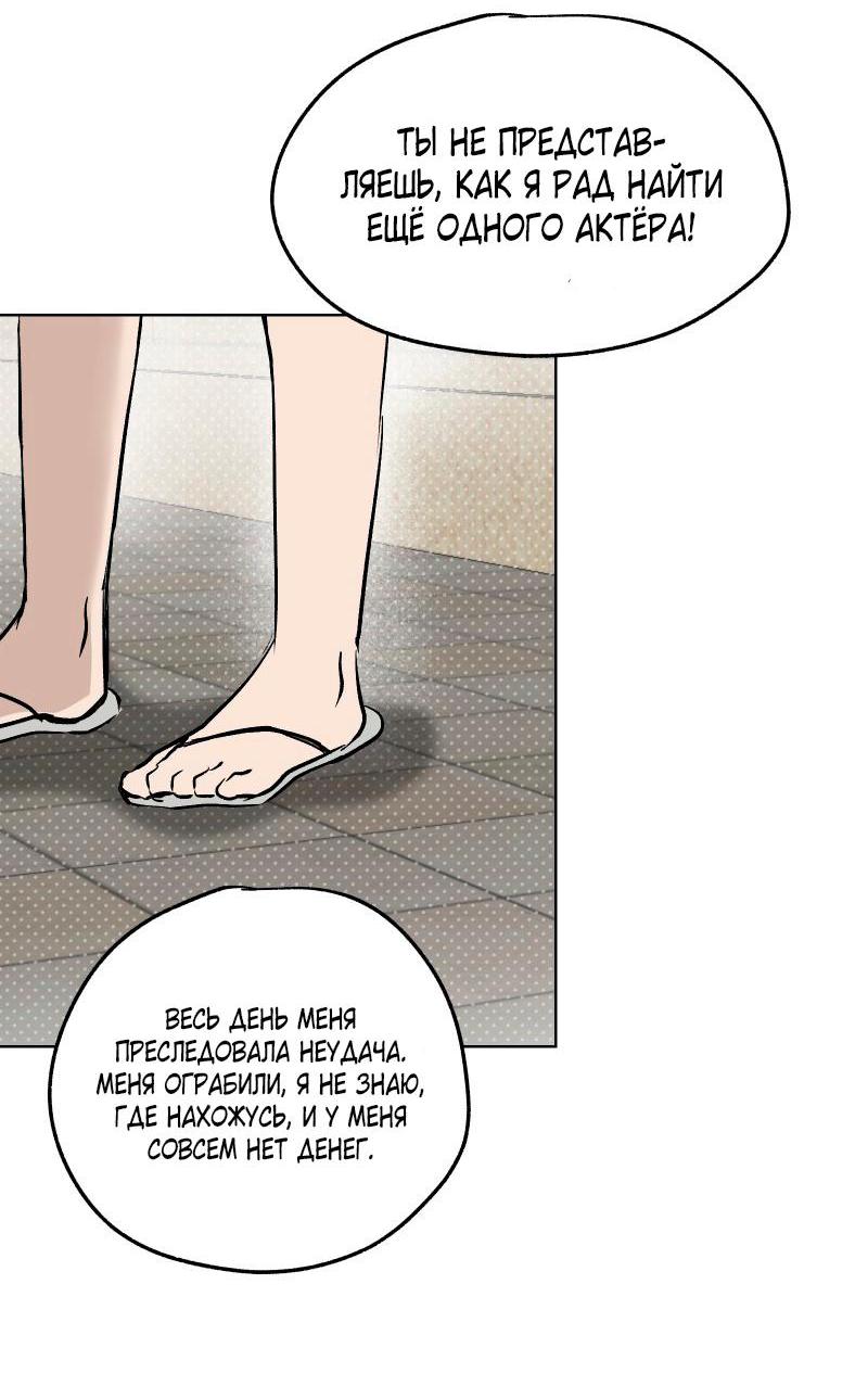 Манга Актёр и Грабитель - Глава 4 Страница 7