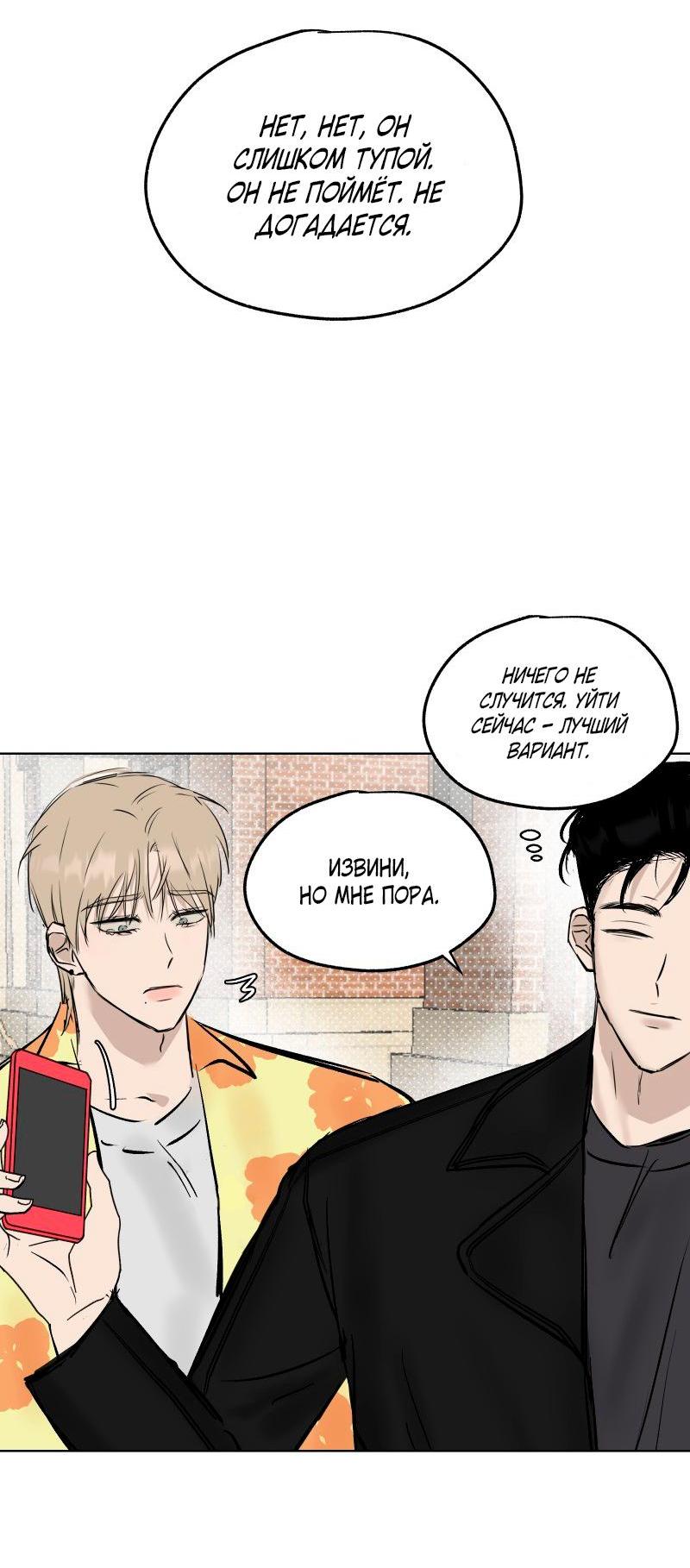 Манга Актёр и Грабитель - Глава 4 Страница 12