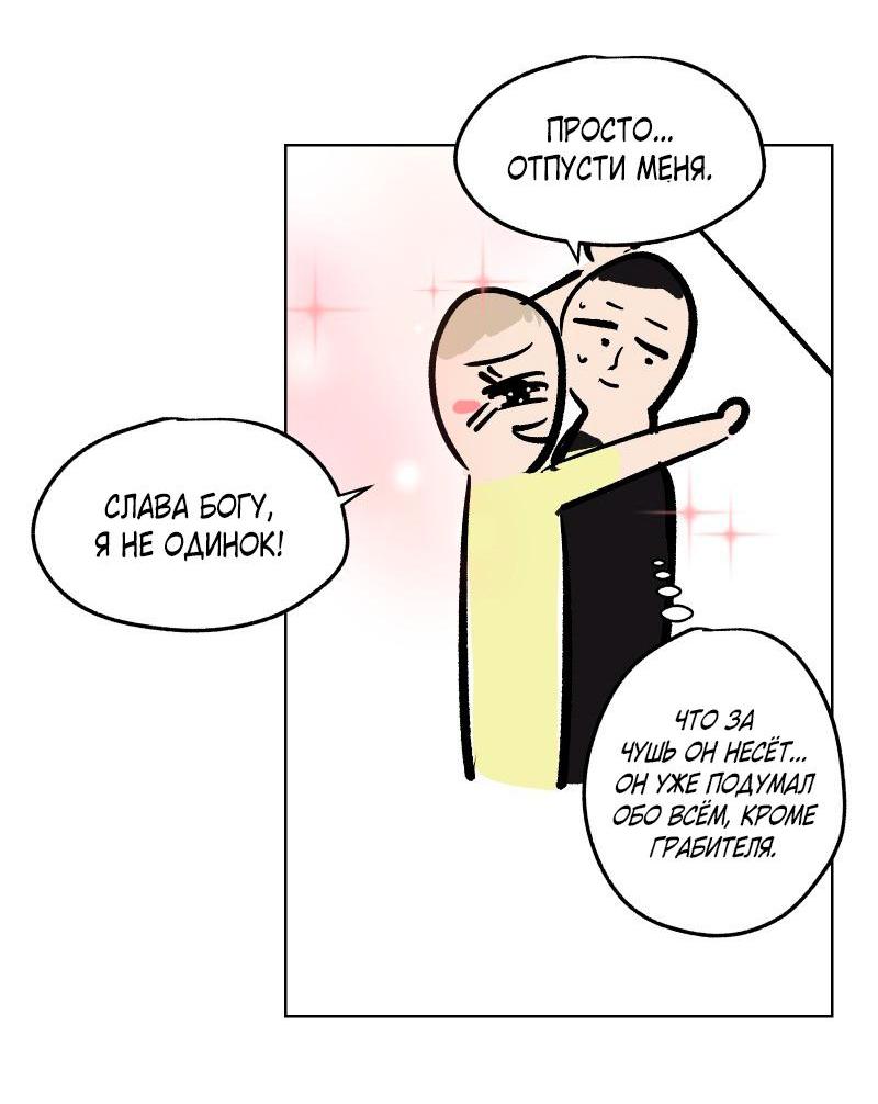 Манга Актёр и Грабитель - Глава 4 Страница 6