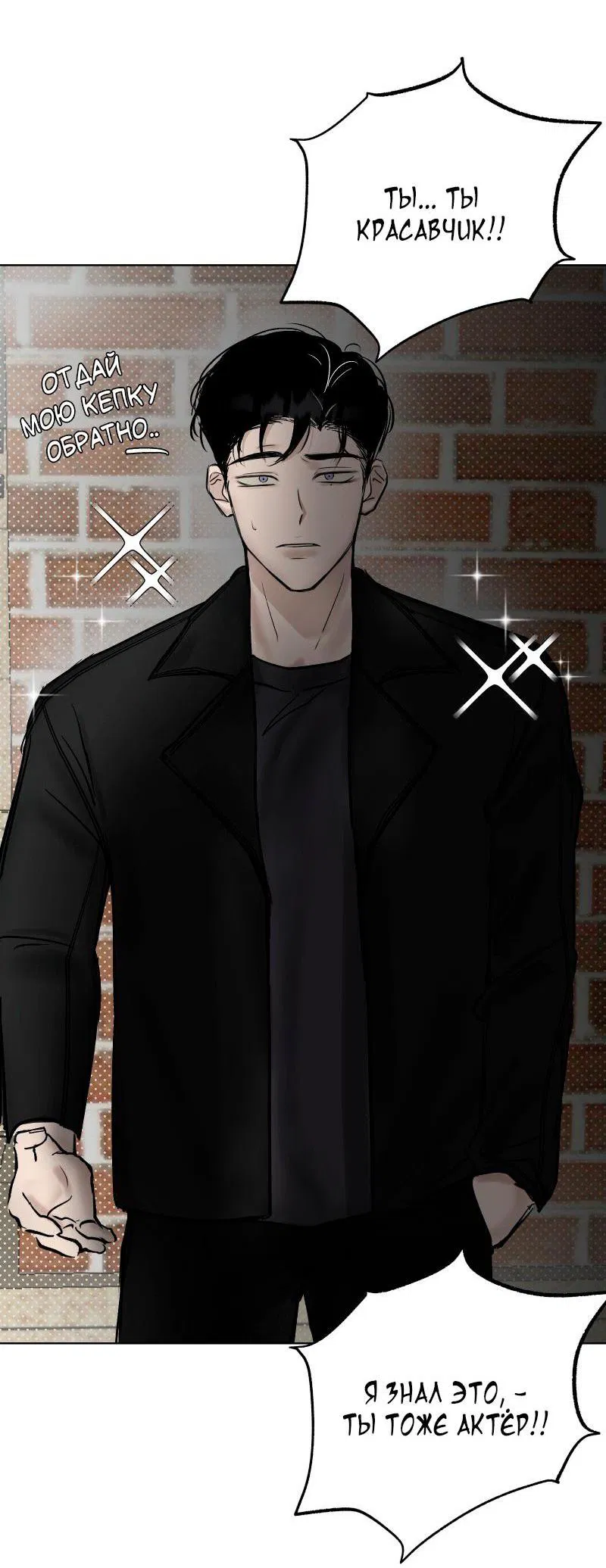 Манга Актёр и Грабитель - Глава 4 Страница 4
