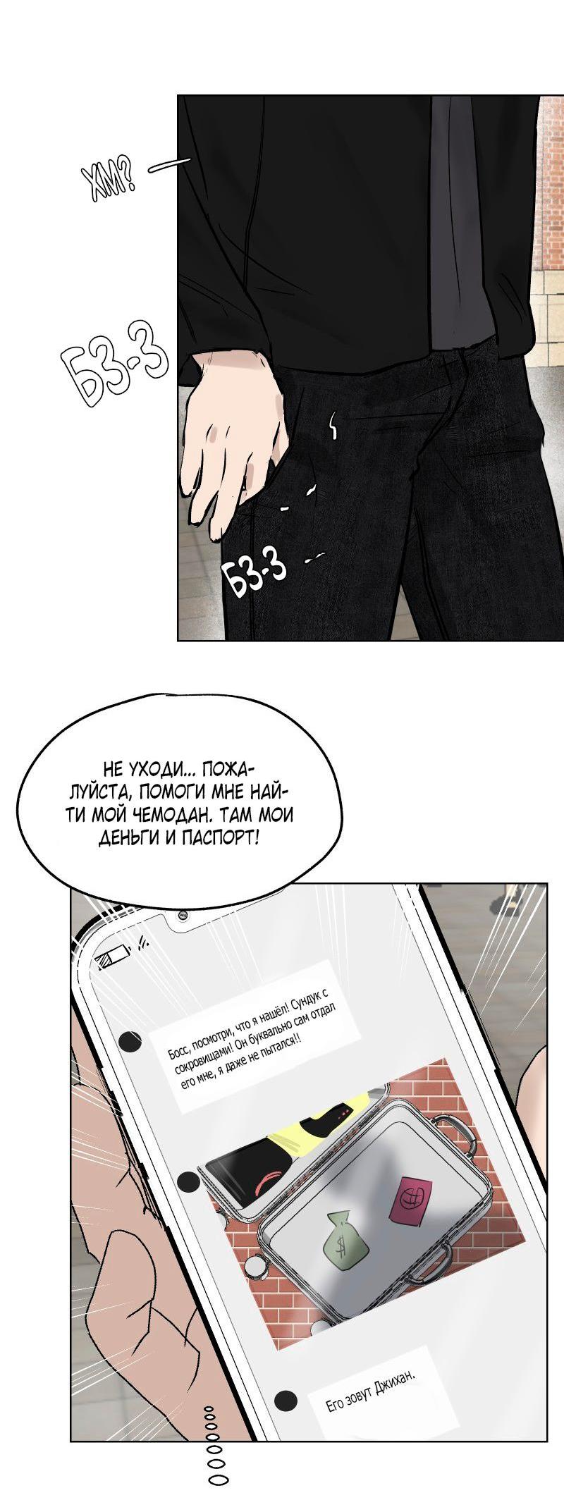 Манга Актёр и Грабитель - Глава 4 Страница 13