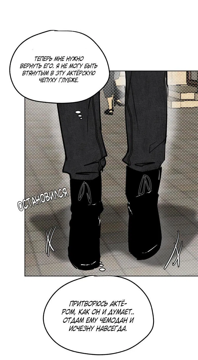 Манга Актёр и Грабитель - Глава 4 Страница 15