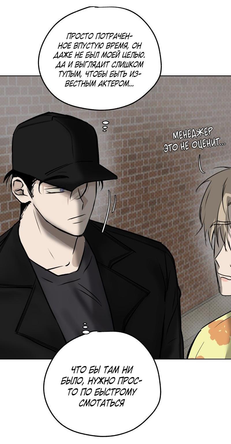 Манга Актёр и Грабитель - Глава 3 Страница 12