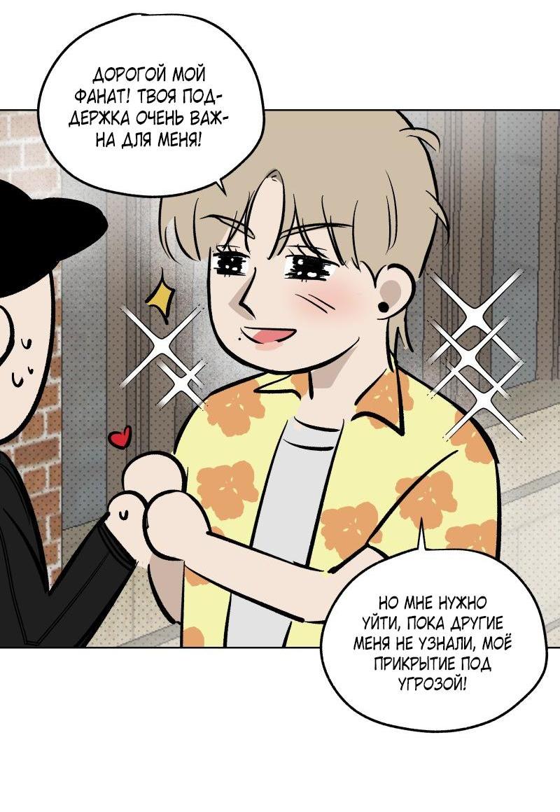 Манга Актёр и Грабитель - Глава 3 Страница 2