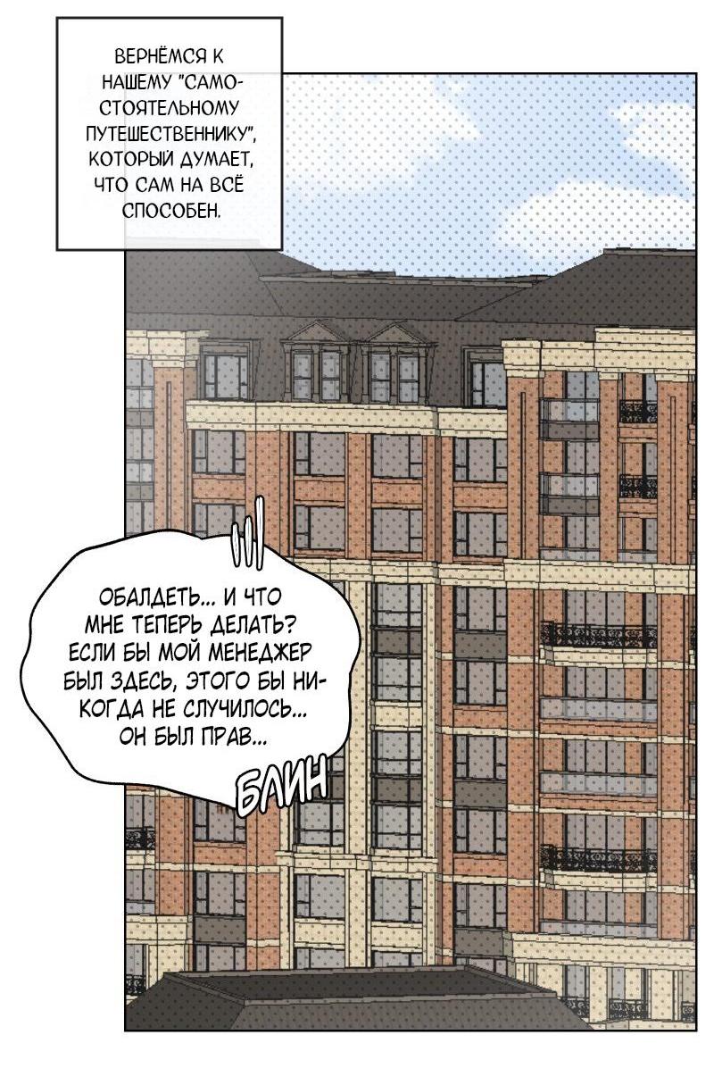 Манга Актёр и Грабитель - Глава 2 Страница 2