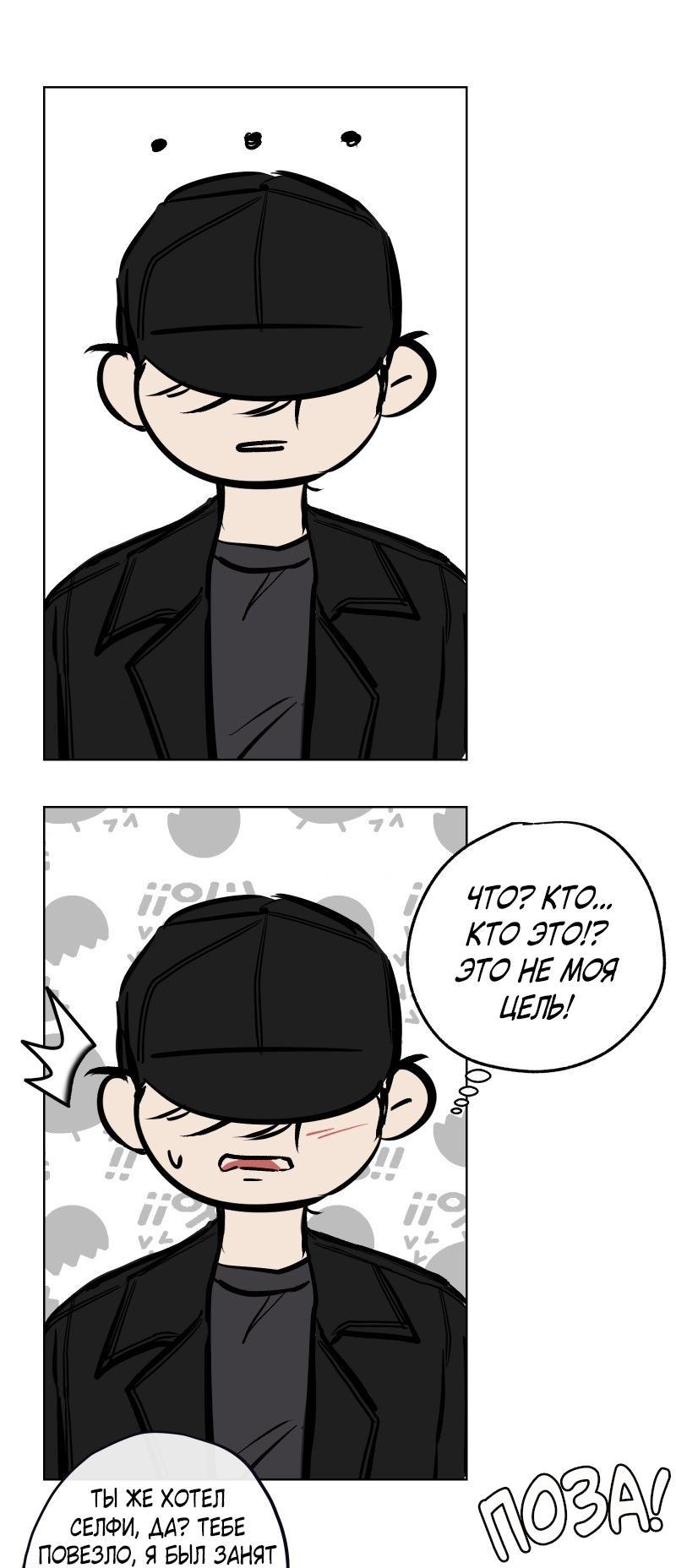 Манга Актёр и Грабитель - Глава 2 Страница 12