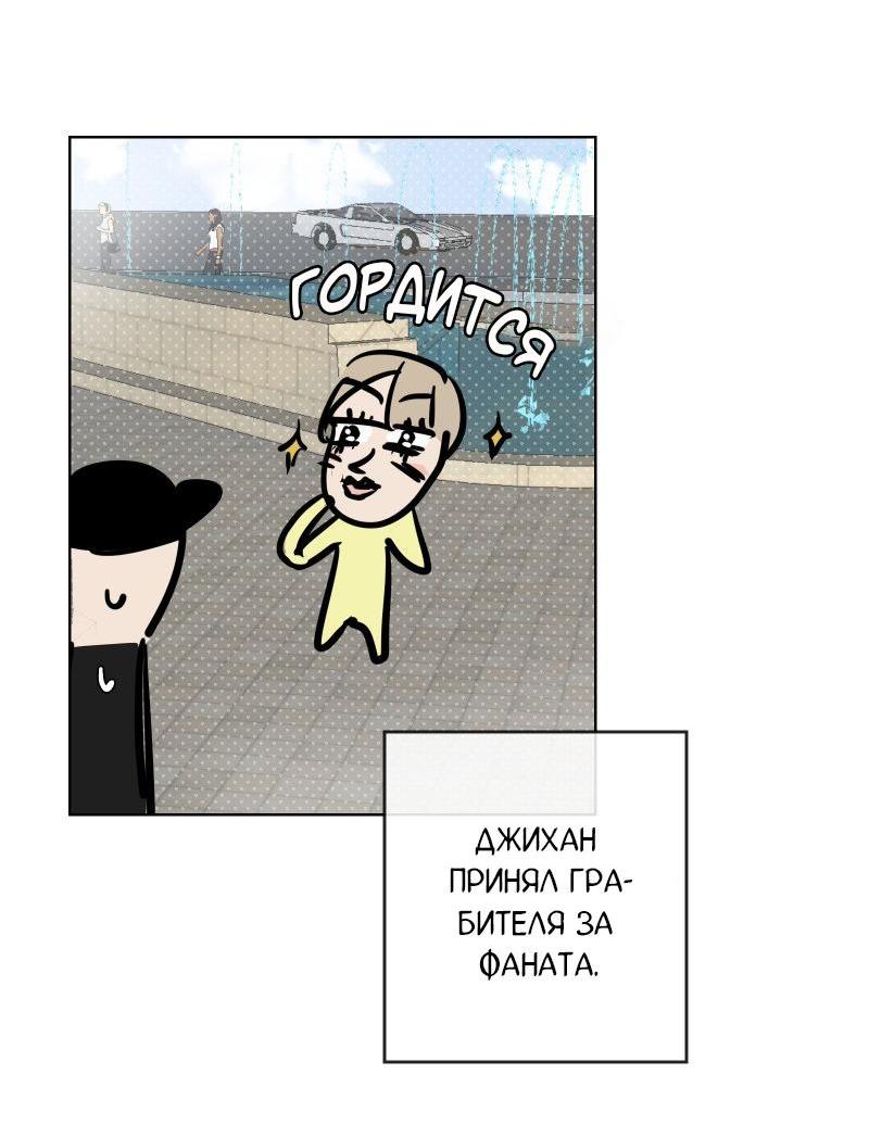 Манга Актёр и Грабитель - Глава 2 Страница 14