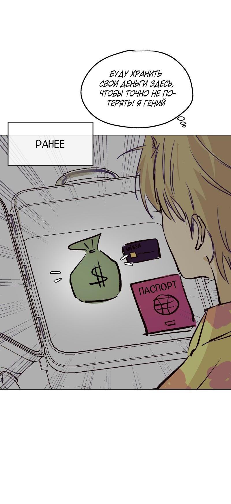 Манга Актёр и Грабитель - Глава 2 Страница 6