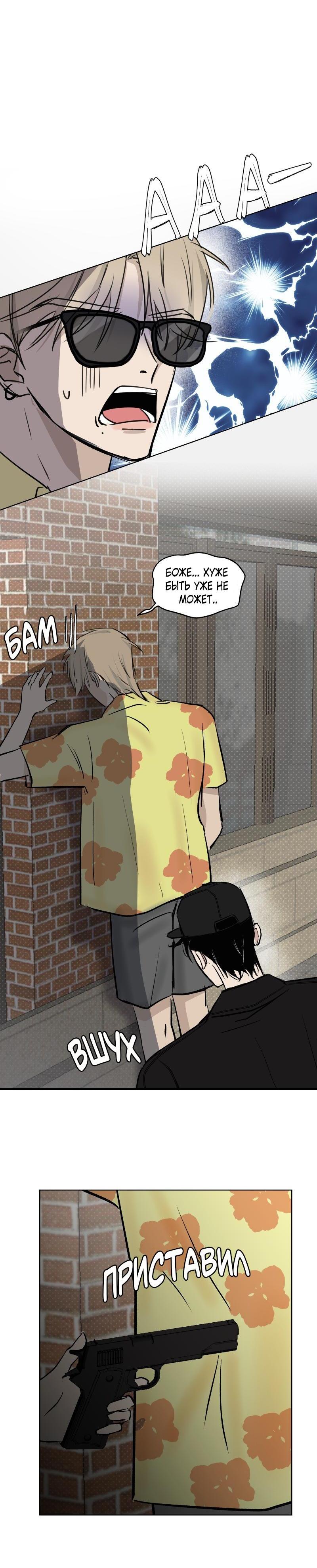 Манга Актёр и Грабитель - Глава 2 Страница 7