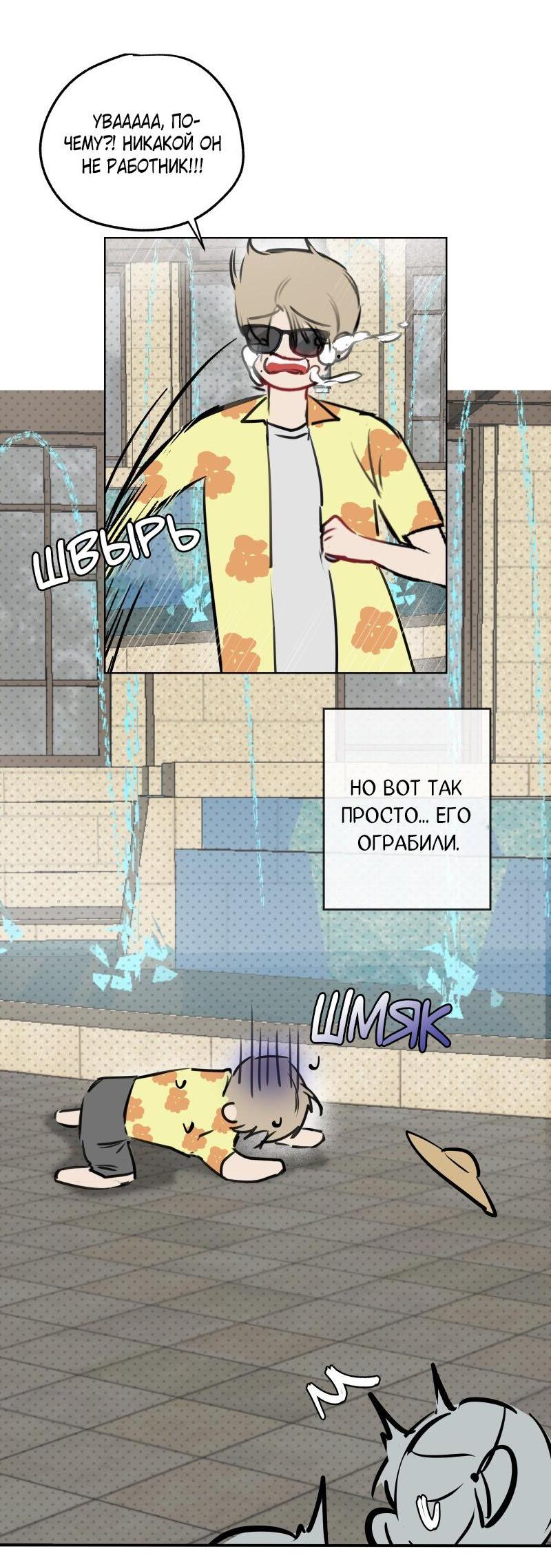 Манга Актёр и Грабитель - Глава 1 Страница 6