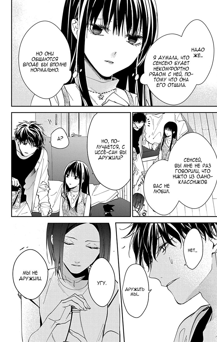 Манга Проблемная старшеклассница и непутевый учитель - Глава 88 Страница 15