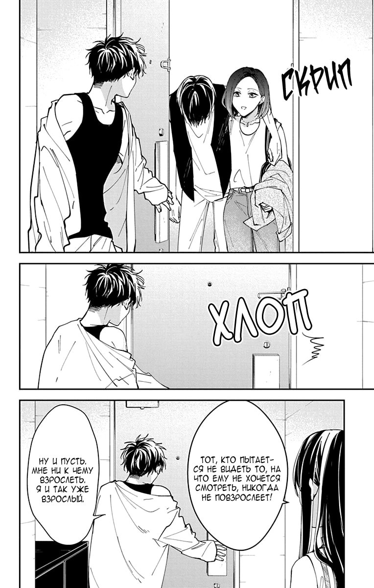 Манга Проблемная старшеклассница и непутевый учитель - Глава 88 Страница 9