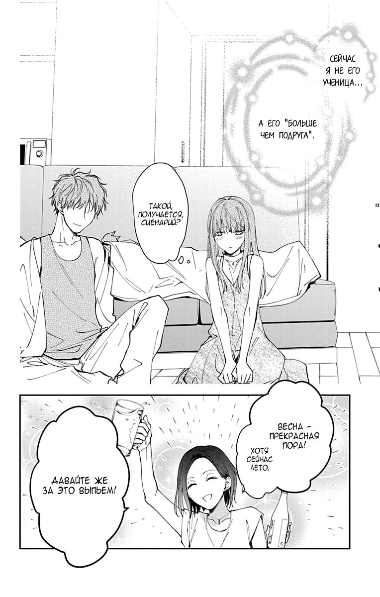 Манга Проблемная старшеклассница и непутевый учитель - Глава 88 Страница 23