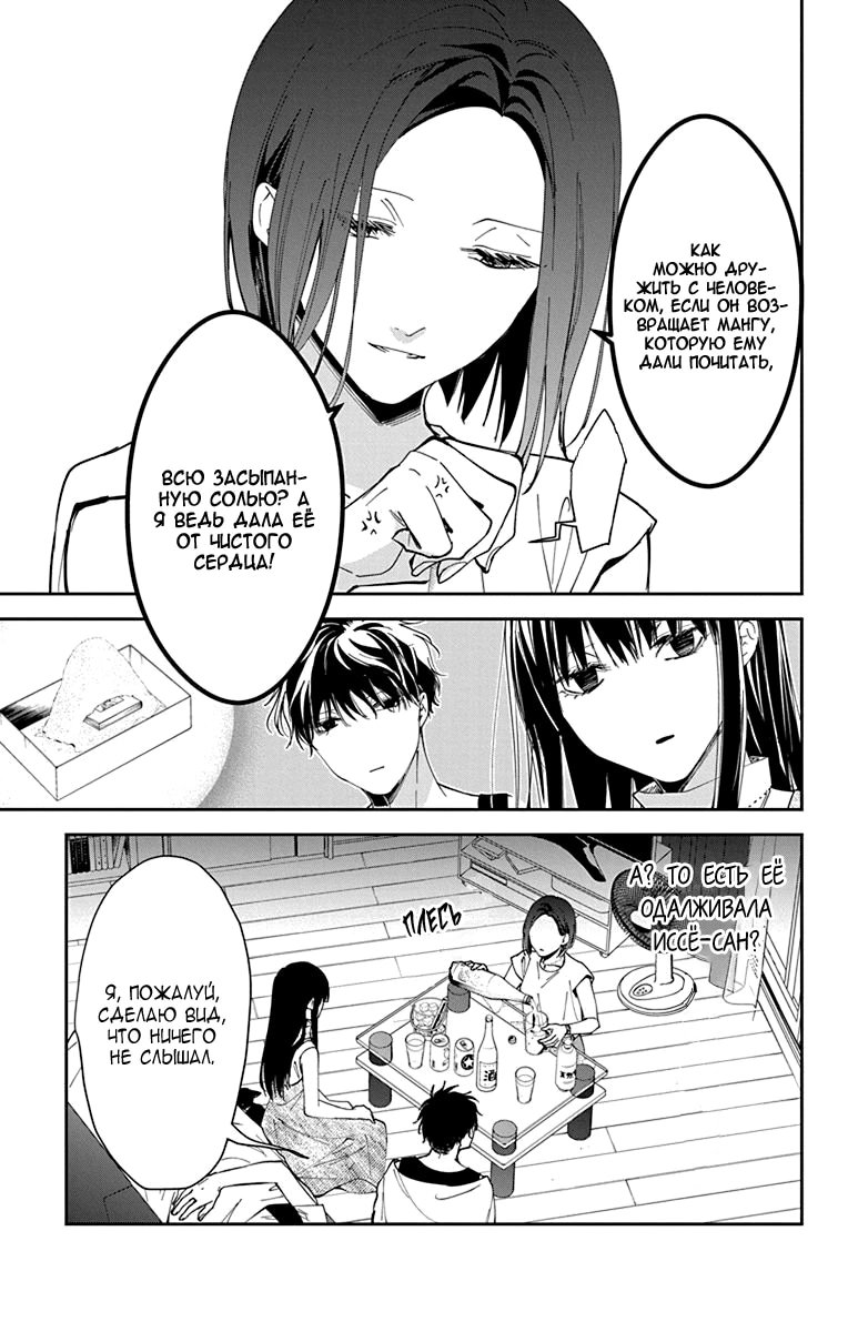 Манга Проблемная старшеклассница и непутевый учитель - Глава 88 Страница 16