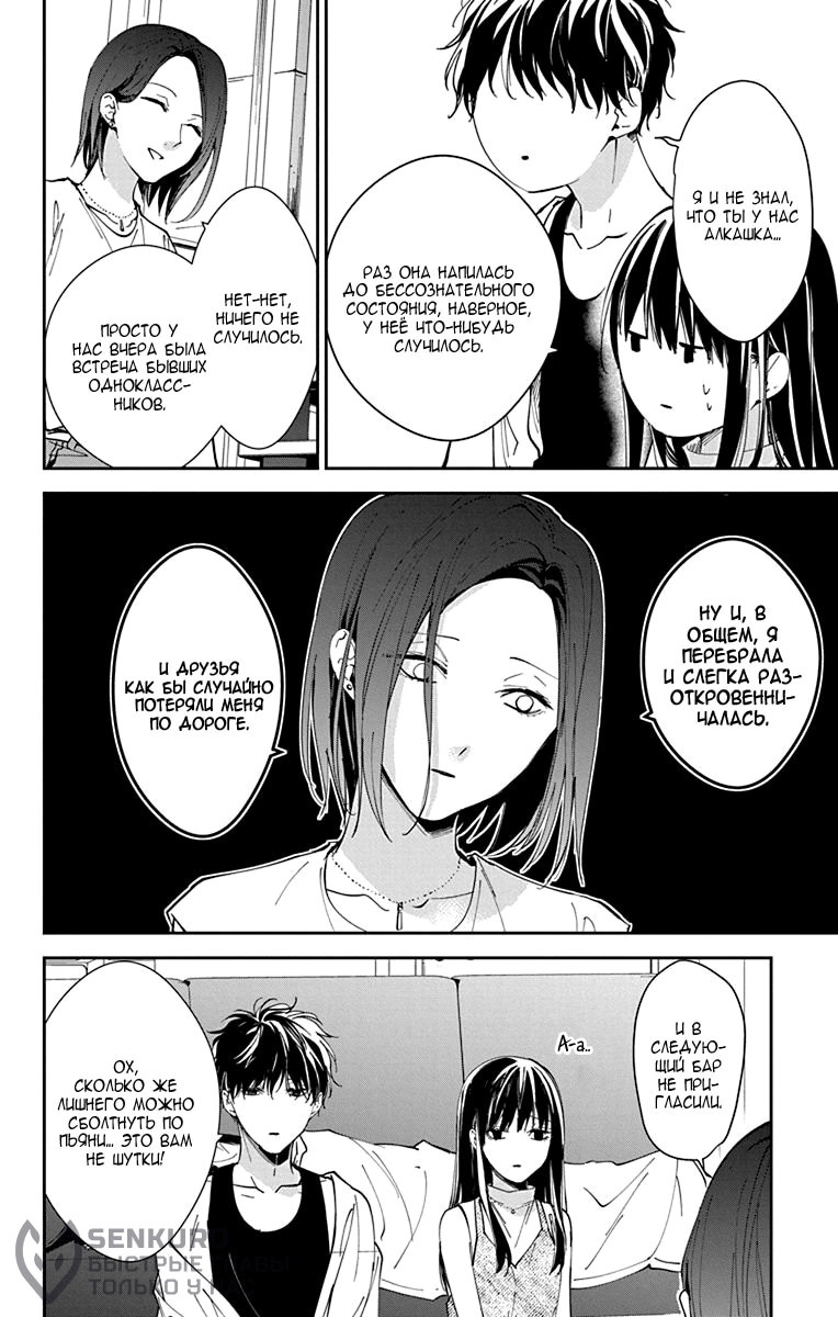 Манга Проблемная старшеклассница и непутевый учитель - Глава 88 Страница 13