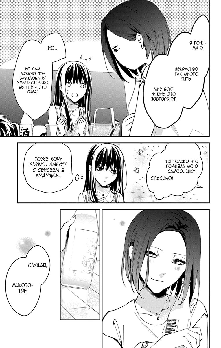 Манга Проблемная старшеклассница и непутевый учитель - Глава 88 Страница 26