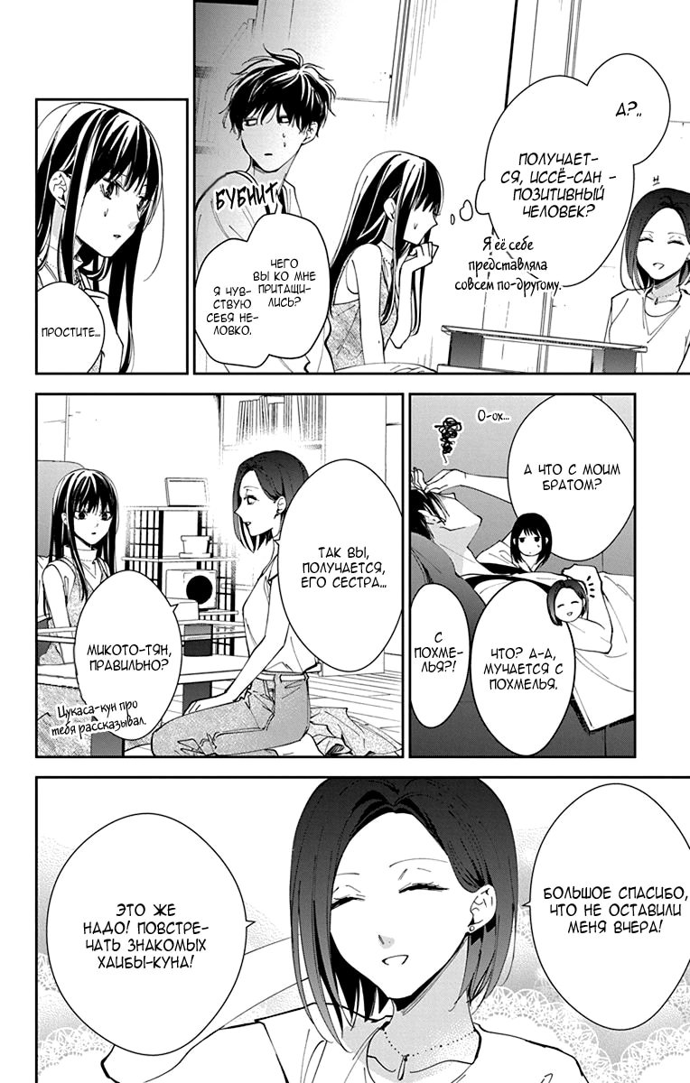 Манга Проблемная старшеклассница и непутевый учитель - Глава 88 Страница 11