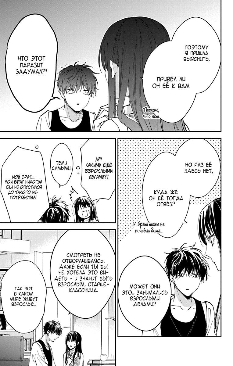 Манга Проблемная старшеклассница и непутевый учитель - Глава 88 Страница 6