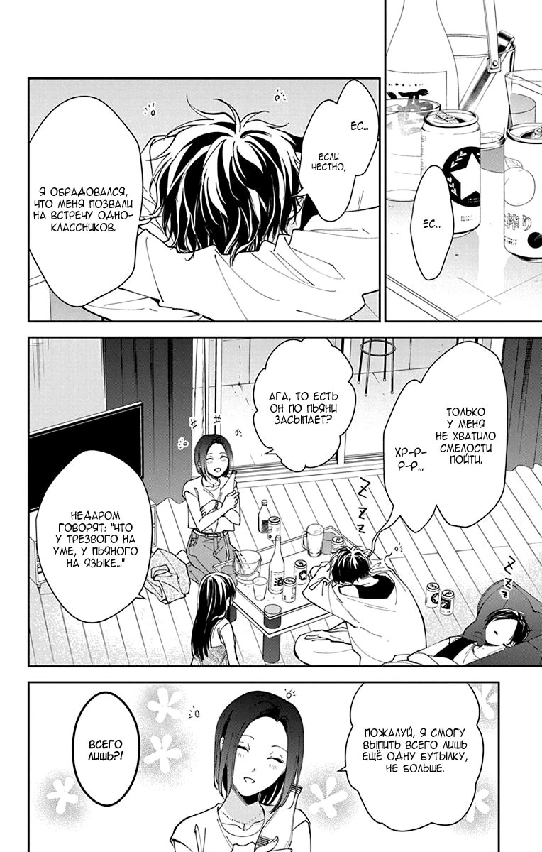 Манга Проблемная старшеклассница и непутевый учитель - Глава 88 Страница 25