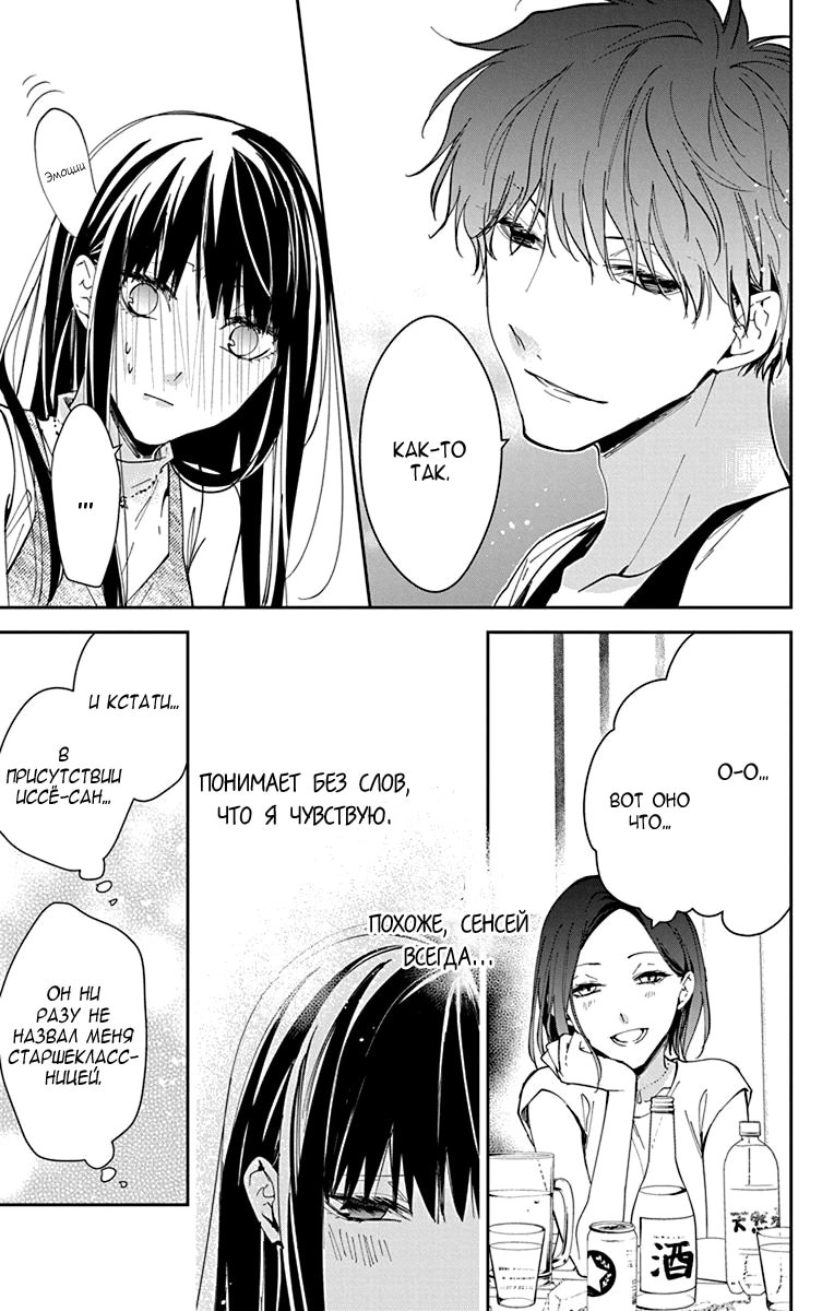 Манга Проблемная старшеклассница и непутевый учитель - Глава 88 Страница 22
