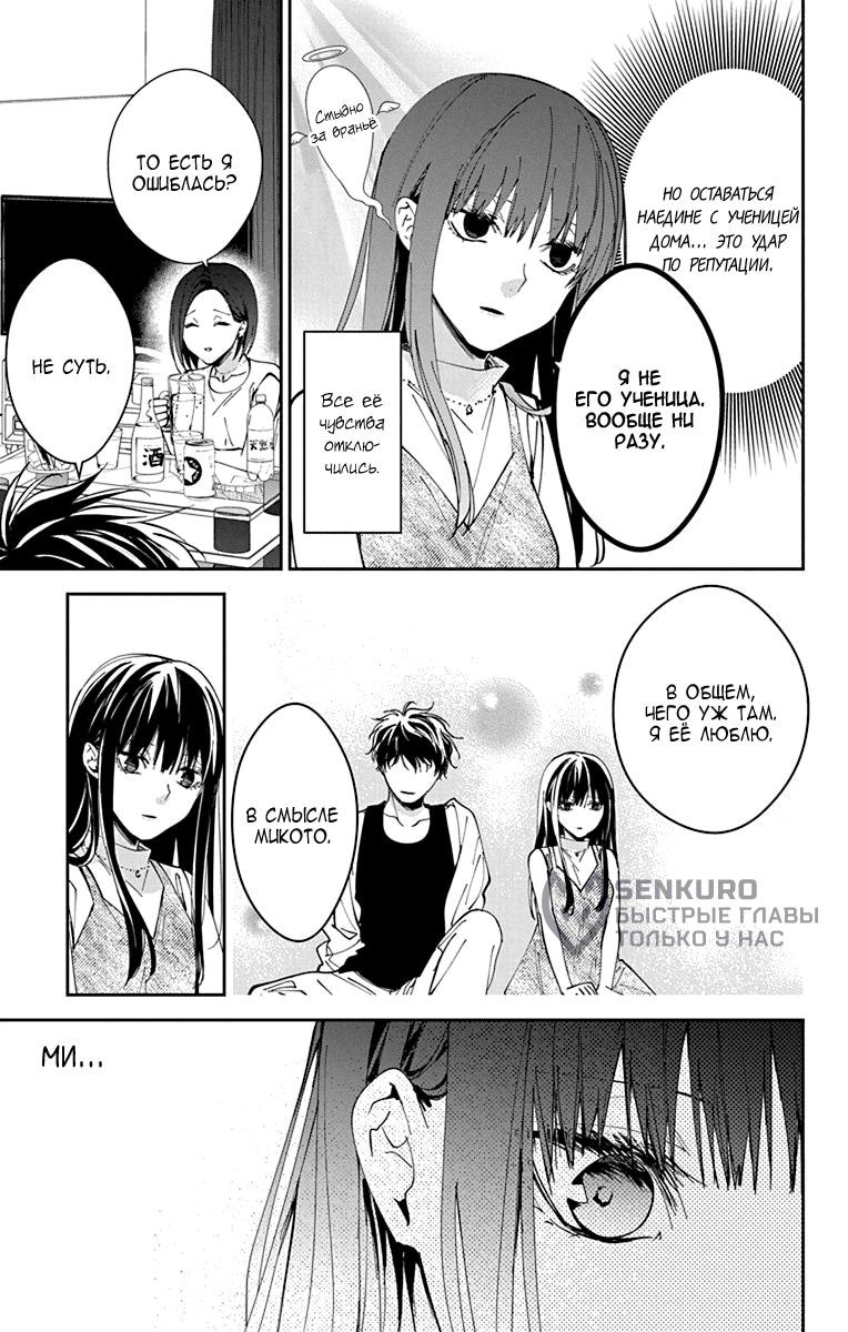 Манга Проблемная старшеклассница и непутевый учитель - Глава 88 Страница 20