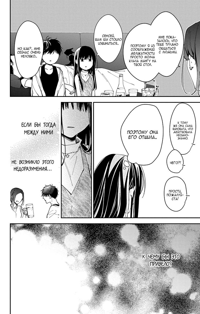 Манга Проблемная старшеклассница и непутевый учитель - Глава 88 Страница 17