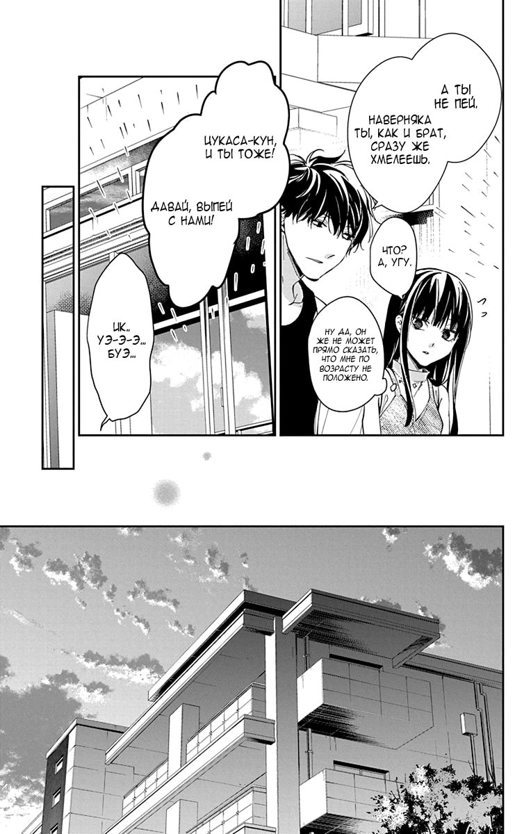 Манга Проблемная старшеклассница и непутевый учитель - Глава 88 Страница 24