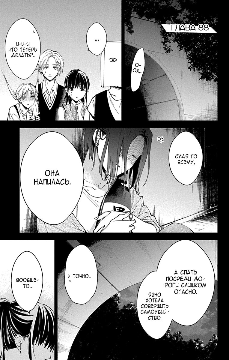 Манга Проблемная старшеклассница и непутевый учитель - Глава 88 Страница 2