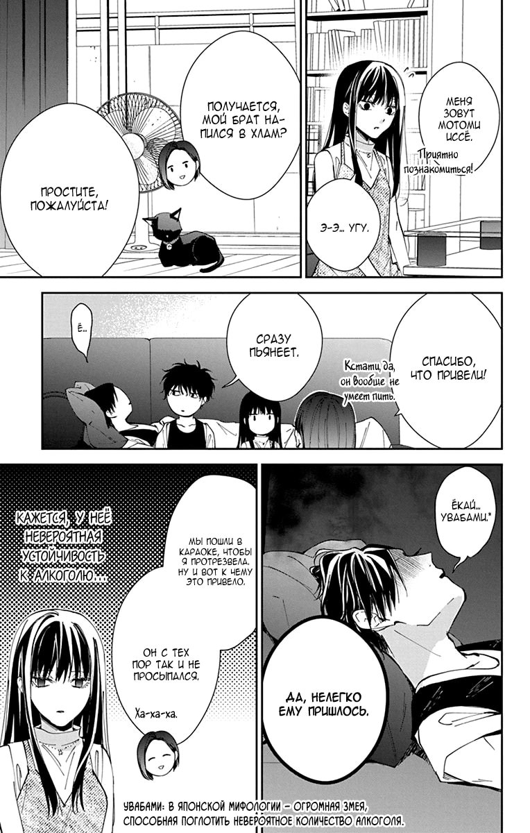 Манга Проблемная старшеклассница и непутевый учитель - Глава 88 Страница 12