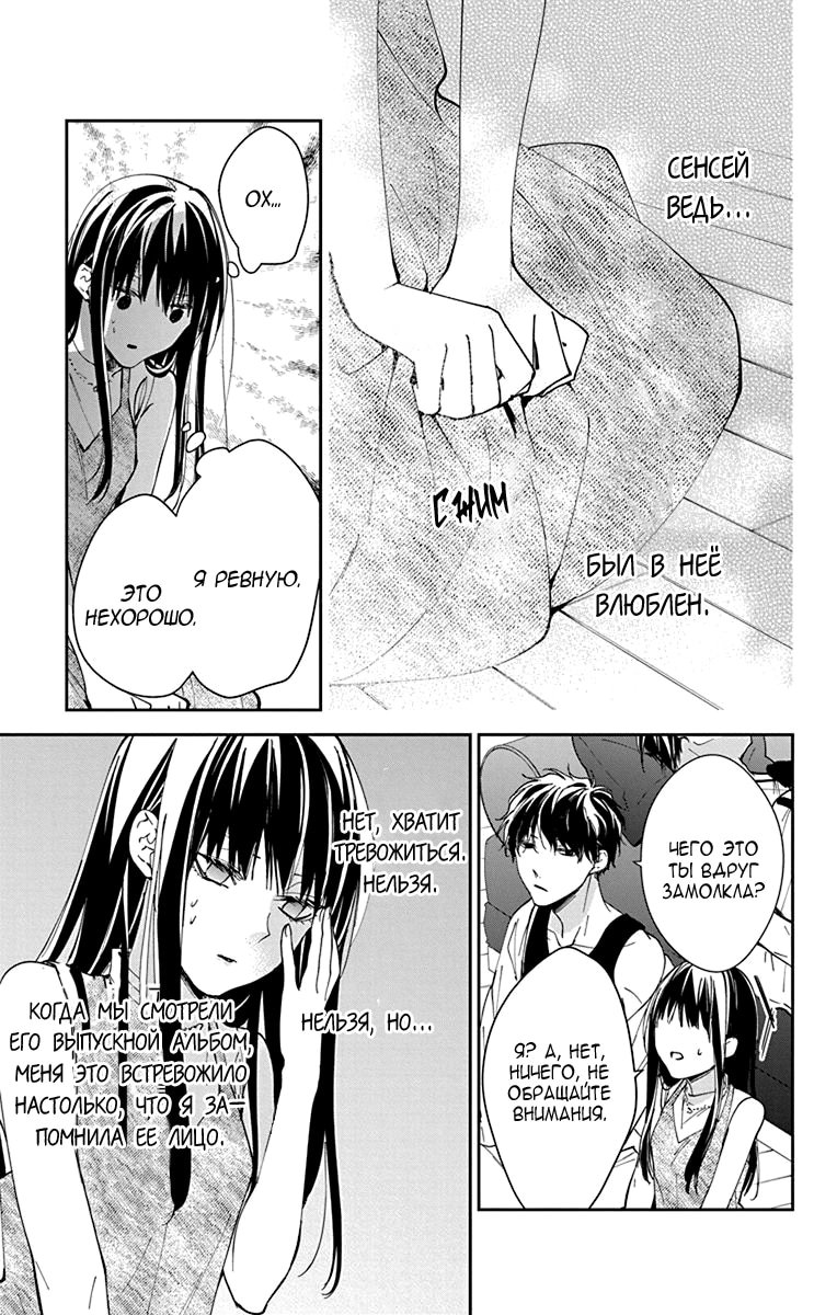 Манга Проблемная старшеклассница и непутевый учитель - Глава 88 Страница 18