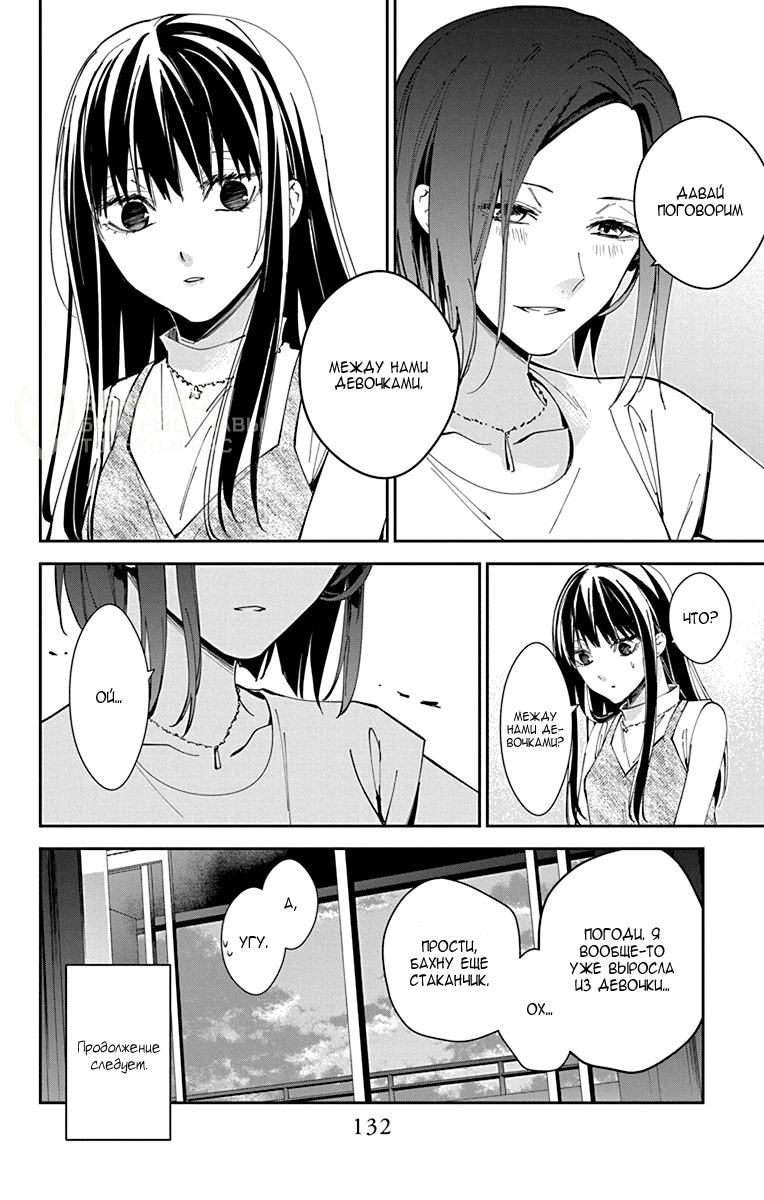 Манга Проблемная старшеклассница и непутевый учитель - Глава 88 Страница 27