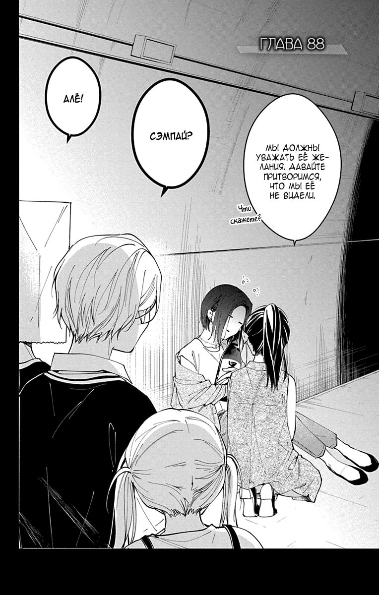 Манга Проблемная старшеклассница и непутевый учитель - Глава 88 Страница 3