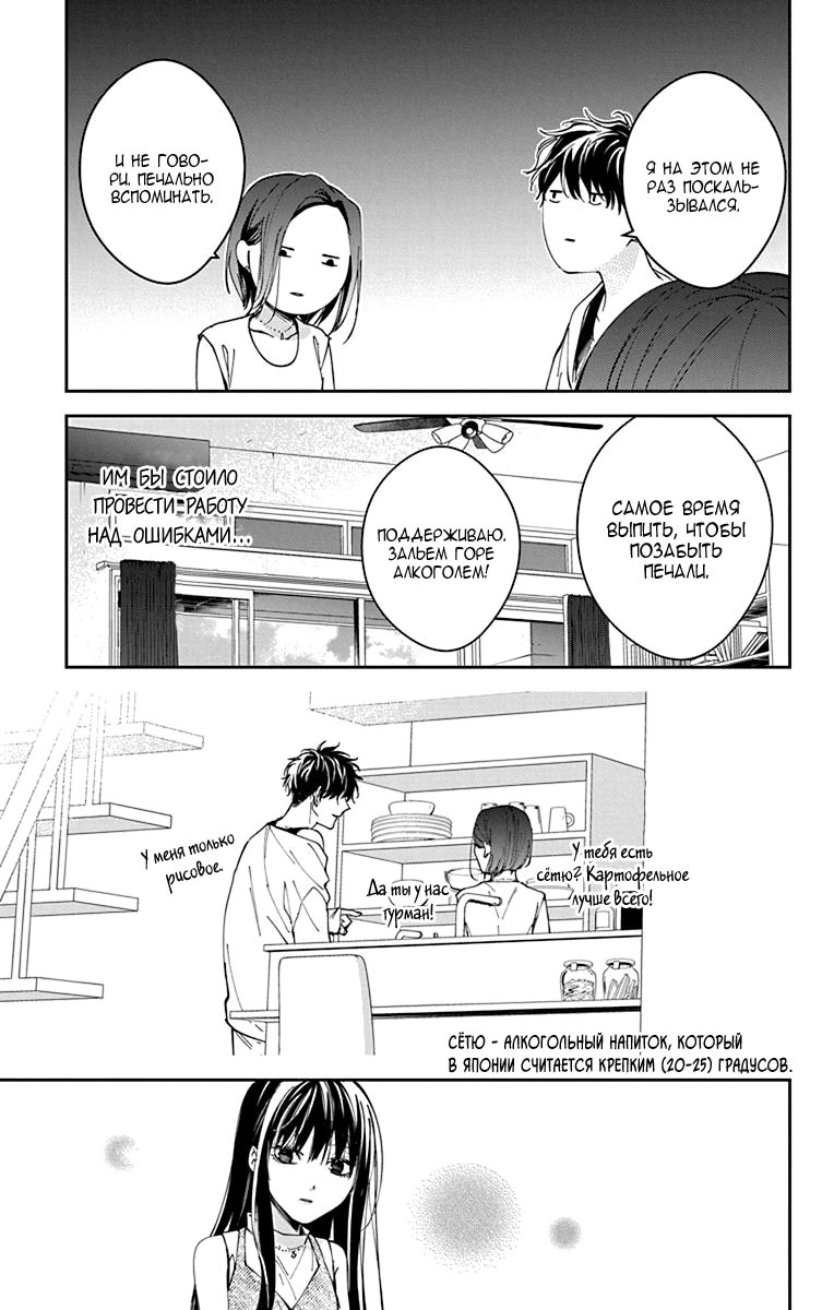 Манга Проблемная старшеклассница и непутевый учитель - Глава 88 Страница 14