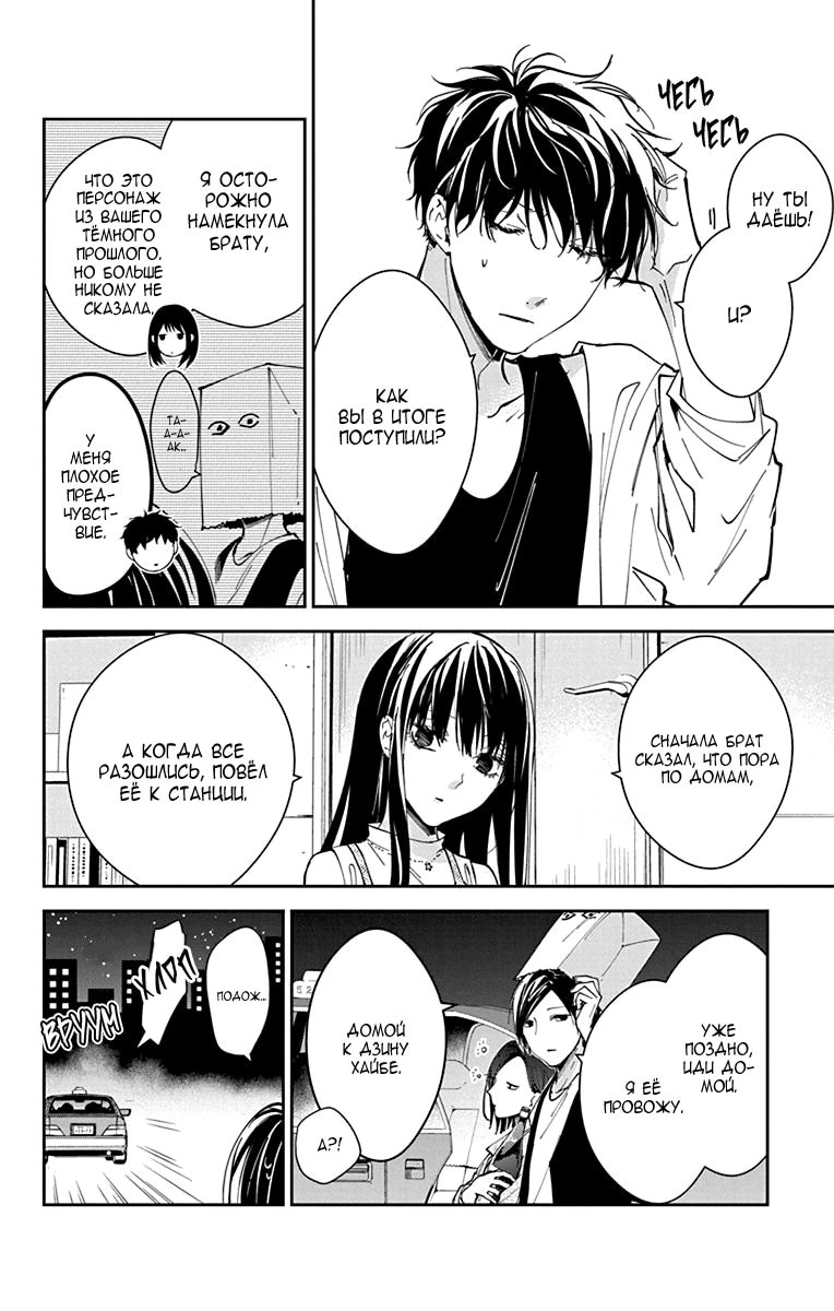 Манга Проблемная старшеклассница и непутевый учитель - Глава 88 Страница 5