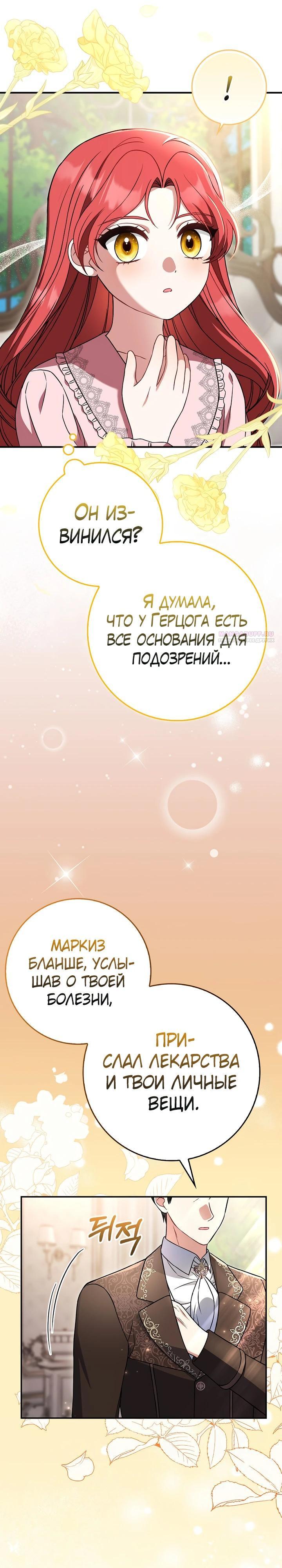 Манга Я фальшивая невеста, которая однажды сбежит - Глава 10 Страница 14