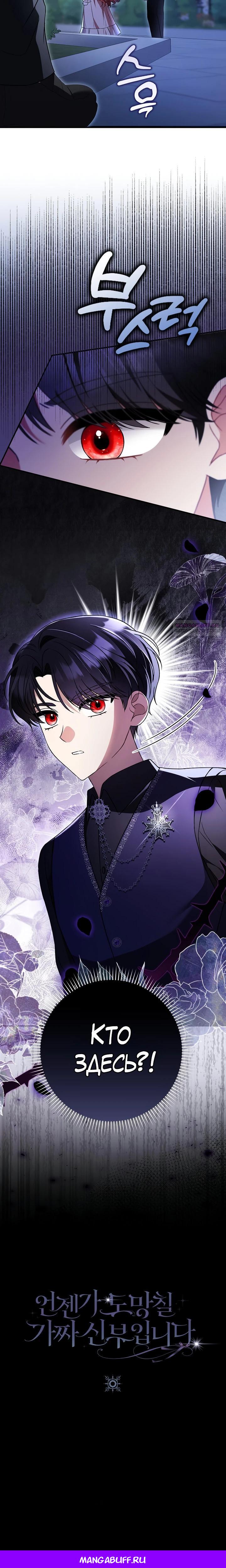 Манга Я фальшивая невеста, которая однажды сбежит - Глава 10 Страница 29