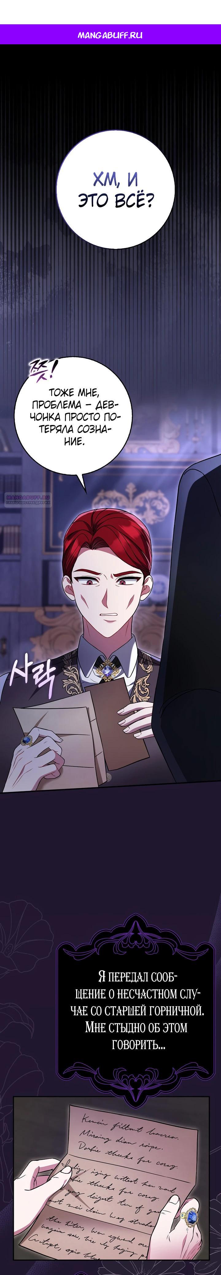 Манга Я фальшивая невеста, которая однажды сбежит - Глава 10 Страница 1