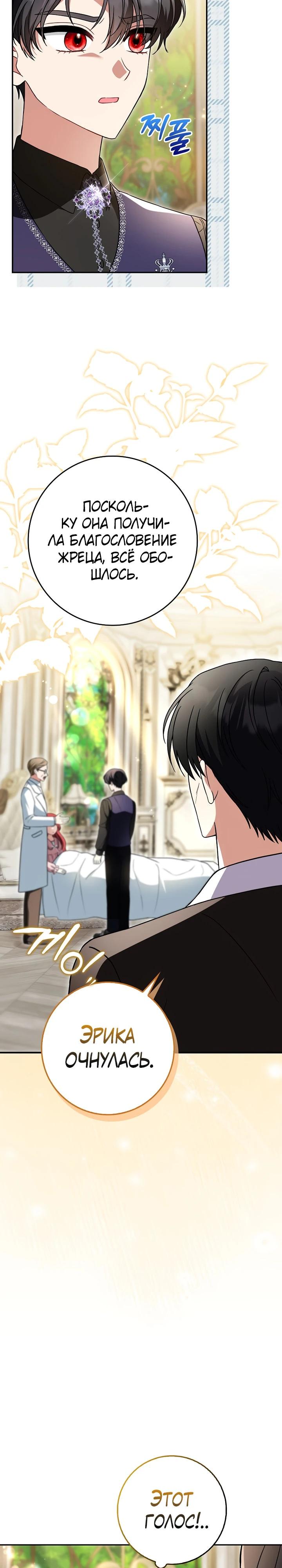 Манга Я фальшивая невеста, которая однажды сбежит - Глава 10 Страница 8